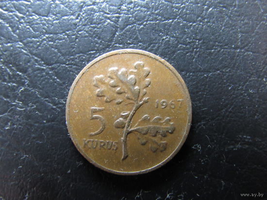 Турция 5 курушей, 1967. С 20 копеек. Распродажа коллекции. Смотрите другие лоты.
