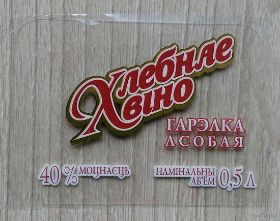 Этикетка.Водка.Минский ЛВЗ."Кристалл".00073 Б.