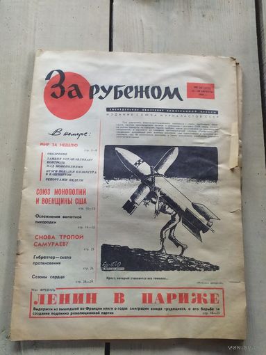 Газета "За рубежом 1970г"\051