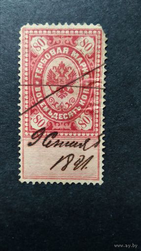Россия\8\ 1886-90 г. Гербовая марка.