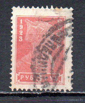Стандартный выпуск РСФСР 1923 год 1 марка