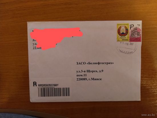 Распродажа коллекции Беларусь конверт деформированный штемпель Мачулищ буква "Р" редко встречается на конвертах малого формата