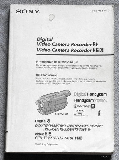 Инструкция: Видеокамера Sony Digital 8 Handycam DCR-TRV