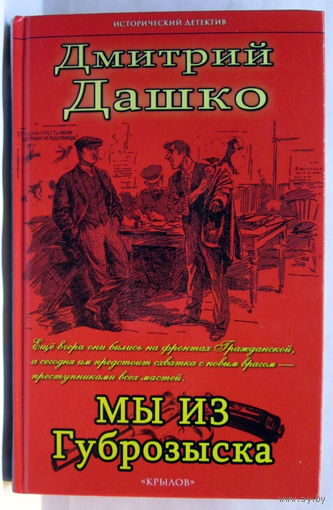 Книга "Мы из губрозыска"
