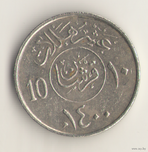 10 халалов 1980 г.