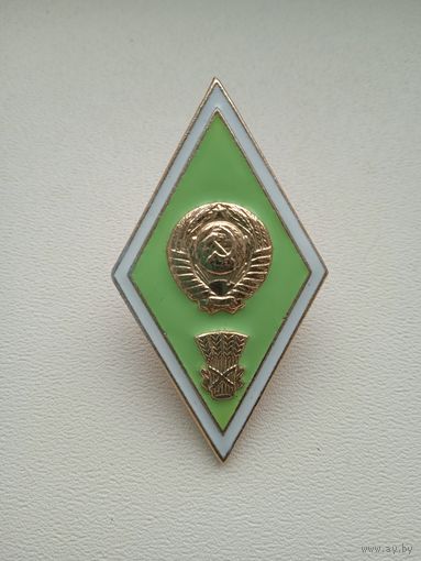 Ромб об окончании сельскохозяйственного института