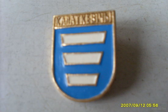 ЗНАЧОК ГЕРБ "КАПАТКЕВIЧЫ"БЕЛАРУСЬ