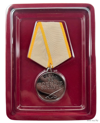 Копия Медаль За боевые заслуги СССР