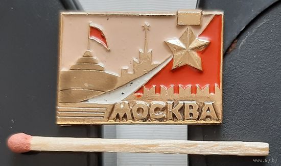 Москва. Бз-21