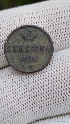 МОНЕТА ДЕНЕЖКА 1852  ГОД  . ОРИГИНАЛ  .  Распродажа Коллекции !!! . Экспресс  Аукцион не с рубля без МПЦ и прочего 3 ДНЯ  .Много лотов в продаже .
