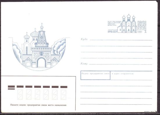 1991 г СССР ХМК с ОМ (178) Похтицский Свято-Успенский монастырь.  (С)