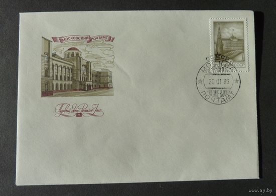 СССР 1986 г. КПД Московский почтамт СГ
