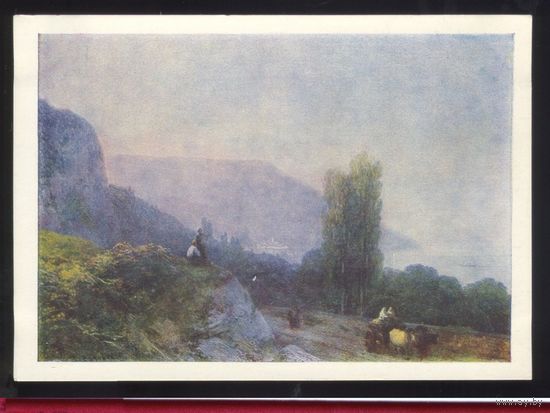 Открытка искусство СССР чистая 1963 Айвазовский По дороге в Ялту