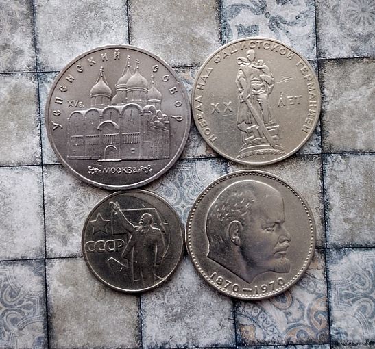 Сборный лот юбилейных монет СССР (4 штуки). Достойный сохран!
