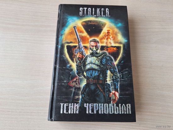 Тени Чернобыля - Сталкер STALKER - КАК НОВАЯ