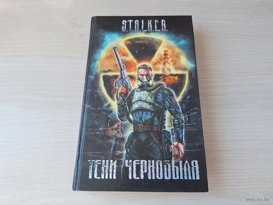 Тени Чернобыля - Сталкер STALKER - КАК НОВАЯ