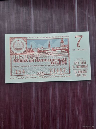 Лотерея Латвии 1970 (7)