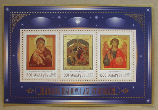 Беларусь. Иконопись Беларуси XXI века ( Блок ) 2005 года. *100.