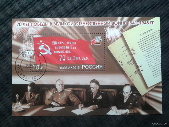 Россия, 2015. 70 лет Победы в ВОB, блок. Mi-8,20 евро гаш.