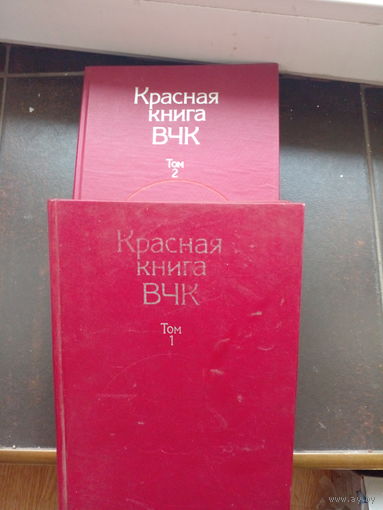 Книга Красная книга ВЧК под редакцией доктора исторических наук А С Велидова