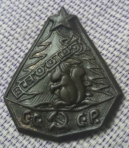 Знак " Всекохотсоюз". Ранние Советы, 20-е годы.