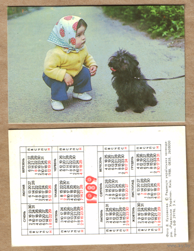 Календарь Госстрах 1989