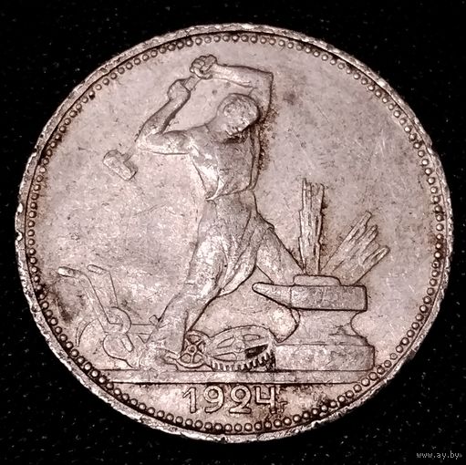 Полтинник 1924 г. П.Л