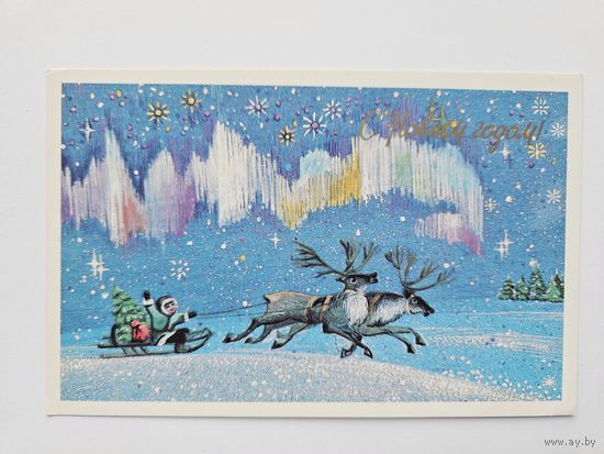 Лобова 1990 с новым годом