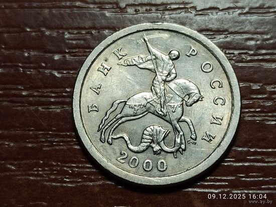 1 копейка 2000 сп
