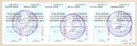 Талоны на спецпитание июнь 2015