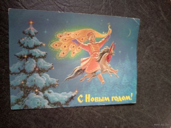 Открытка "С Новым годом"