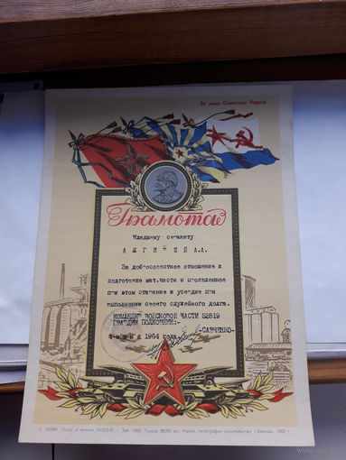 Грамота воинская ( 94 танковый полк Марьина Горка)