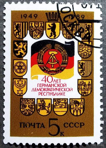 Марка СССР 1989 год 40 лет ГДР