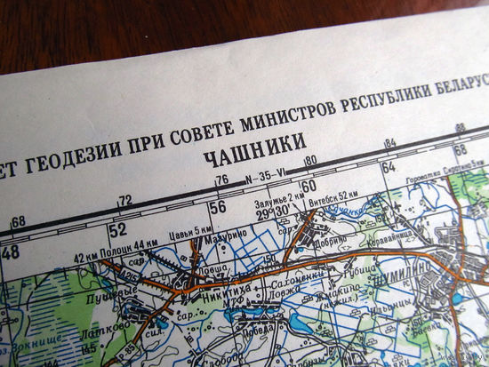 К2-560 Карта Чашники N-35-XII Топографическая карта Аналог карты Генштаба МО СССР Масштаб 1-200 000 В 1 см 2 км БелКГП Белгеодезии 1993 Тираж 15 000