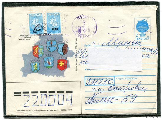Беларусь. ХМК. Конверт пп. Гербы городов. Штемпель Островец 1994