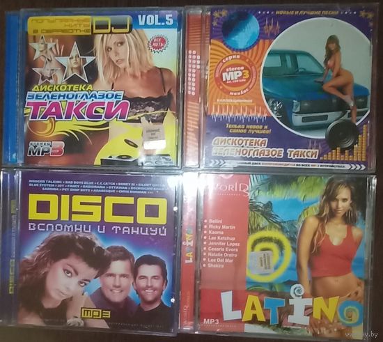 Дискотека 80-х, 90-х, нулевых, Latino, Земфира, Пугачева, Воскресение, Сукачёв, Макаревич, Мумий Тролль, Кузьмин и Стас Михайлов. Цена за один диск
