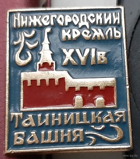 Нижегородский Кремль. Таиницкая башня. Ав-49