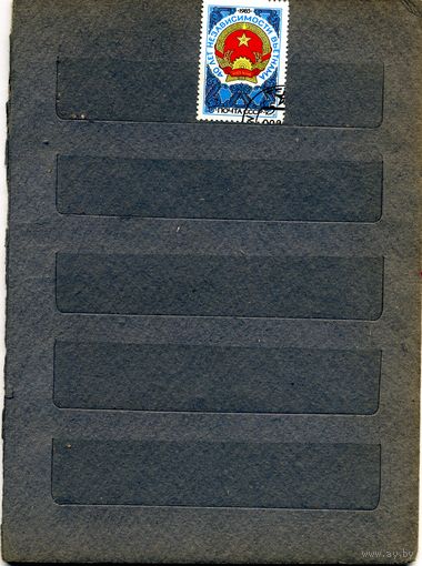 СССР, 1985,  40 лет Независимости Вьетнама , серия 1м, гашеная