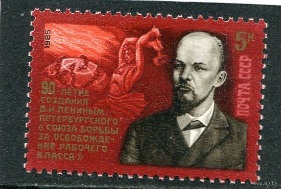 СССР. 1985 год. Союз борьбы за освобождение рабочего класса