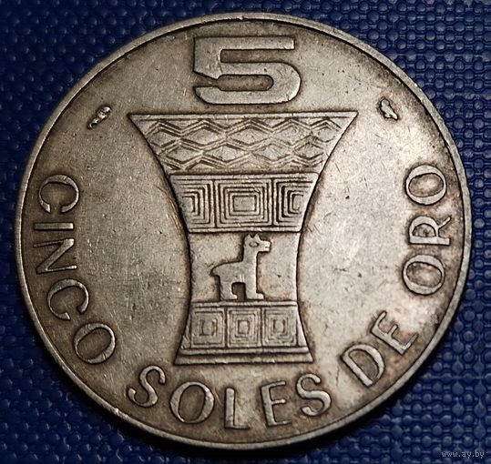 Перу 5 солей 1969 г.