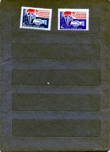 СССР, 1962,  МЕЖД КОНГ БОРЦОВ СОПРОТИВЛ * серия 2м, заг. 2701-02, чистая с накл