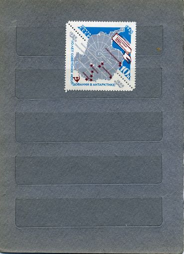 СССР, 1966 ,10 лет исслед в .антарктике СЦЕПКА,  тет-беш 1м   чистая