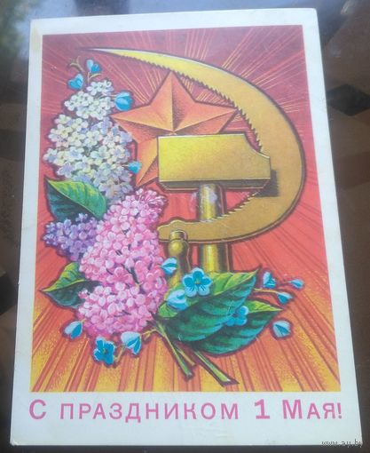 1977 год Н.Колесников С праздником 1 мая