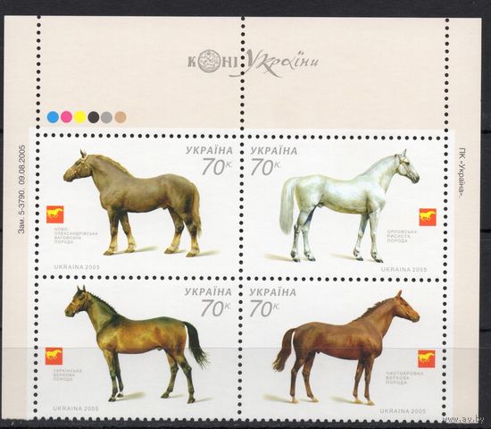 Украина 2005. Кони 4 марки сцепка  (387)