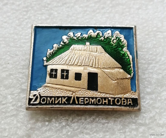 Домик Лермонтова #2395-CР38
