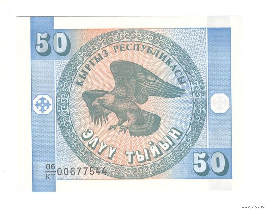Кыргызстан 50 тыйын 1993 года. Серия КТ. Состояние UNC!