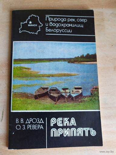 Река Припять\038