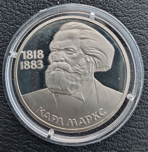 1 рубль 1983 Карл Маркс