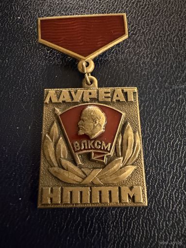 Знак СССР. Тяжёлый. ( Лауреат НТТМ.  СССР. )  ЛЮКС !!!