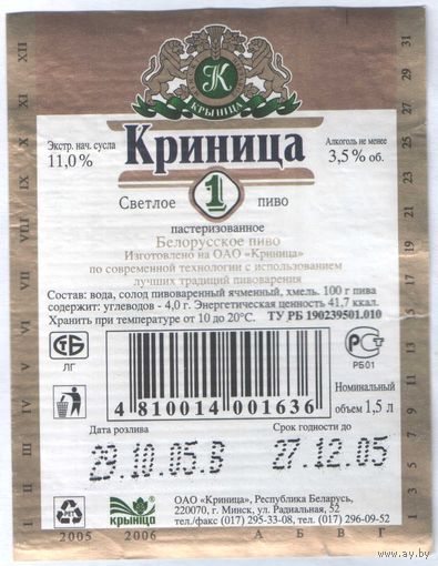 Пивная этикетка - 124